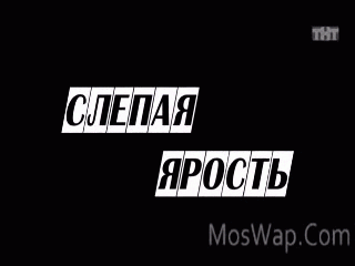 Видео Бородач 1 Сезон - 02 Серия 