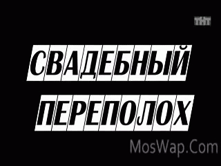 Видео Бородач 1 Сезон - 08 Серия 