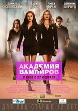 Постер Академия вампиров 2014 