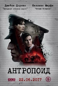 Постер Антропоид 2016