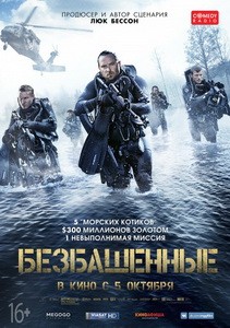 Постер Безбашенные 2017