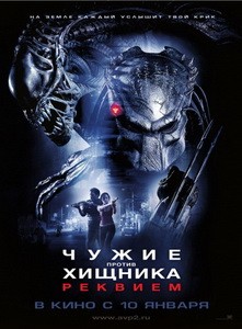 Постер Чужие против Хищника: Реквием 2007 