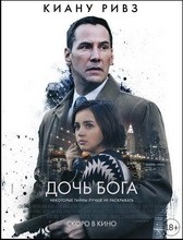 Постер Дочь Бога 2016