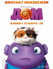 Постер Дом 2015