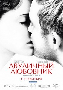 Постер Двуличный любовник 2017