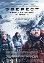 Постер Эверест 2015 