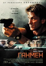 Постер Ганмен 2015
