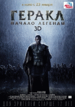Постер Геракл - Начало легенды 2014 