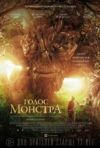 Постер Голос монстра 2016