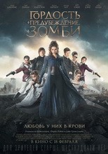 Постер Гордость и предубеждение и зомби 2016