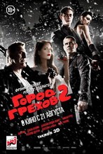 Постер Город грехов 2: Женщина, ради которой стоит убивать 2014
