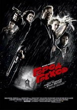 Постер Город грехов 2005