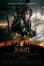 Постер Хоббит: Битва пяти воинств 2014
