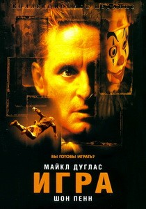 Постер Игра 1997