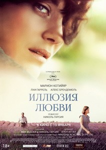 Постер Иллюзия любви 2016