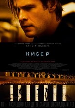 Постер Кибер 2015