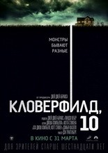 Постер Кловерфилд, 10 2016