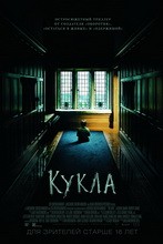 Постер Кукла 2016