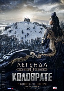 Постер Легенда о Коловрате 2017 