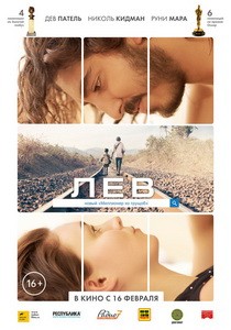 Постер Лев 2016