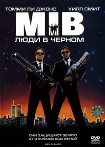 Постер Люди в черном 1997 