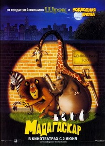 Постер Мадагаскар 2005 
