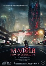 Постер Мафия: Игра на выживание 2016