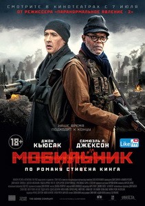 Постер Мобильник 2016