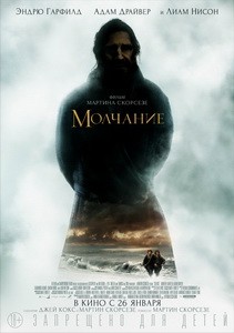 Постер Молчание 2016
