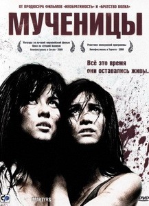 Постер Мученицы 2008 