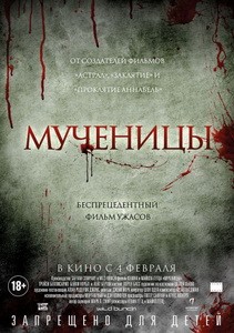 Постер Мученицы 2015 