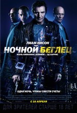 Постер Ночной беглец 2015