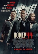 Постер Номер 44 2015
