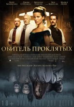 Постер Обитель проклятых 2014