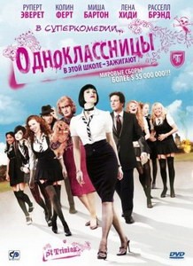 Постер Одноклассницы 2007