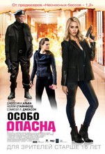 Постер Особо опасна 2015