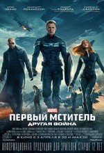 Постер Первый мститель: Другая война 2014 