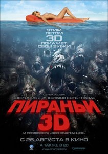 Постер Пираньи 3D 2010 