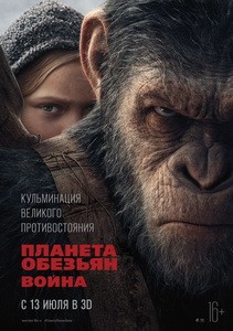 Постер Планета обезьян: Война 2017 