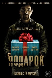 Постер Подарок 2015