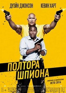 Постер Полтора шпиона 2016 
