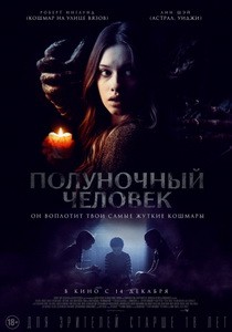 Постер Полуночный человек 2017 