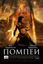 Постер Помпеи 2014 
