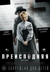 Постер Преисподняя 2017 
