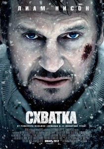 Постер Схватка 2011