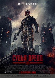 Постер Судья Дредд 3D 2012