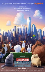 Постер Тайная жизнь домашних животных 2016