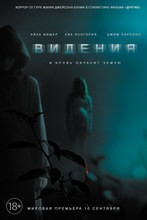 Постер Видения 2015