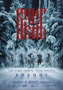 Постер Викинг 2016