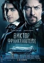 Постер Виктор Франкенштейн 2015